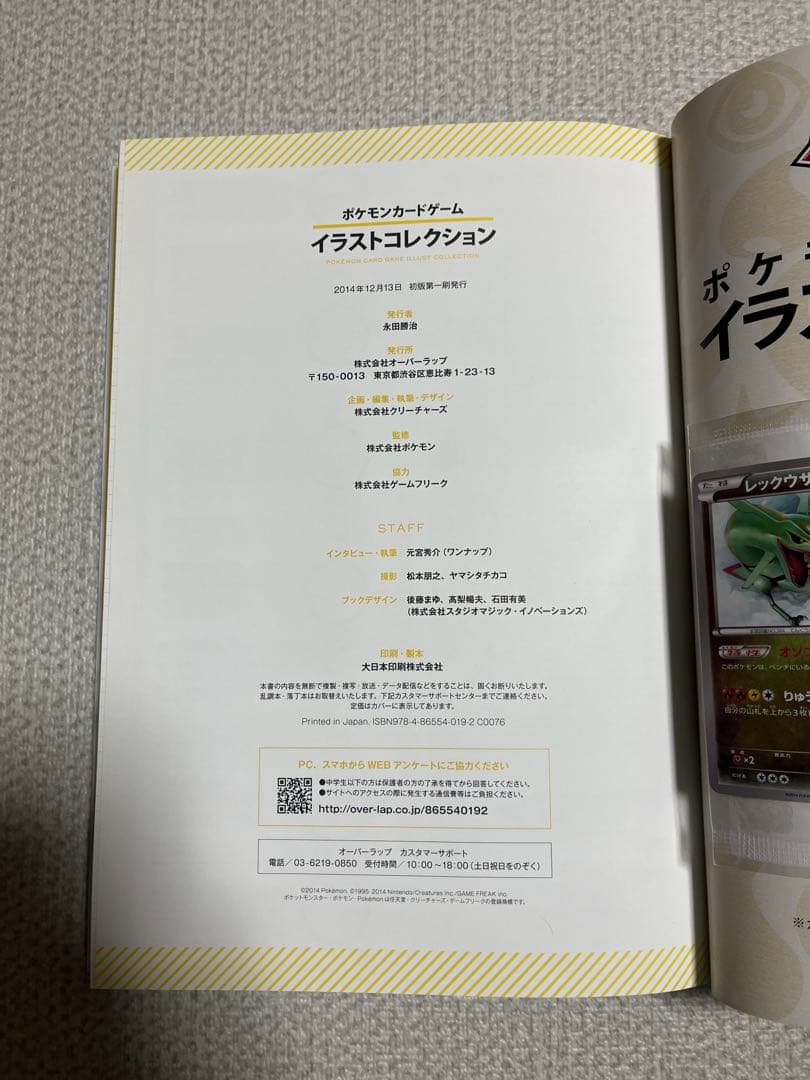 【付録カード付】ポケモンカードゲーム　イラストコレクション　帯付