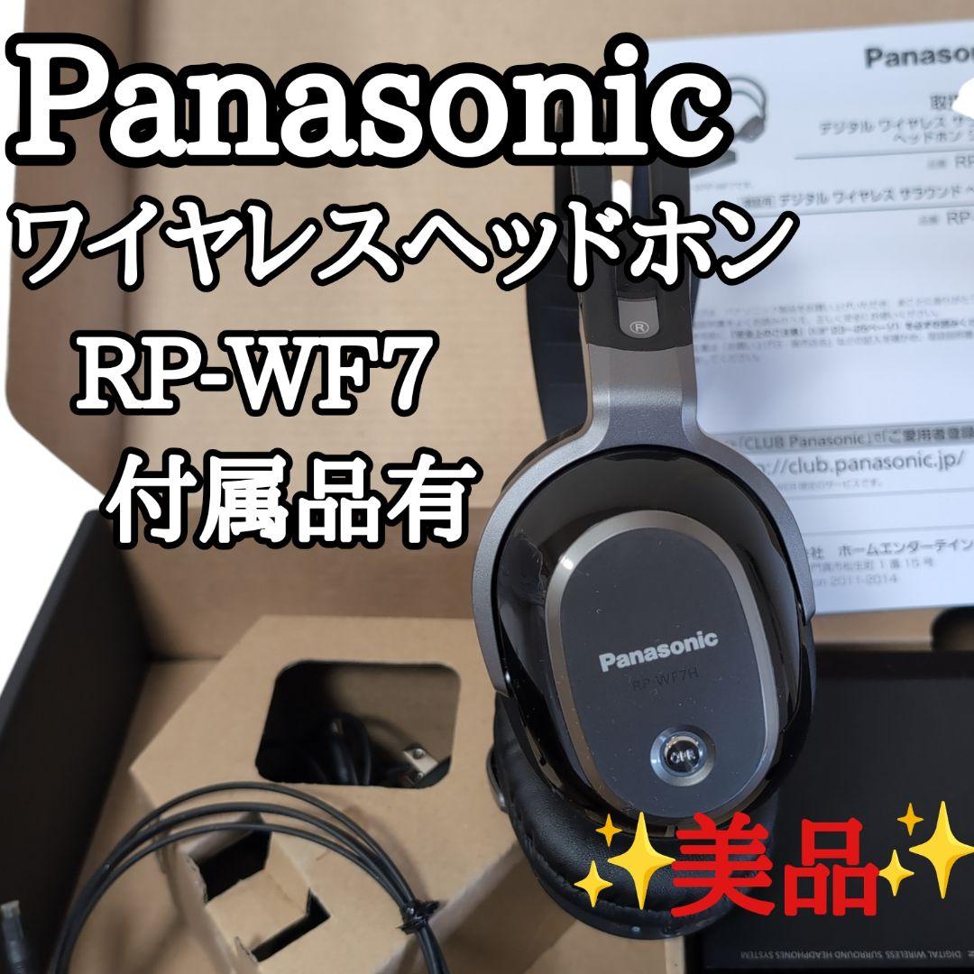 Panasonic RP-WF7 デジタルワイヤレスサラウンドヘッドホンシステム