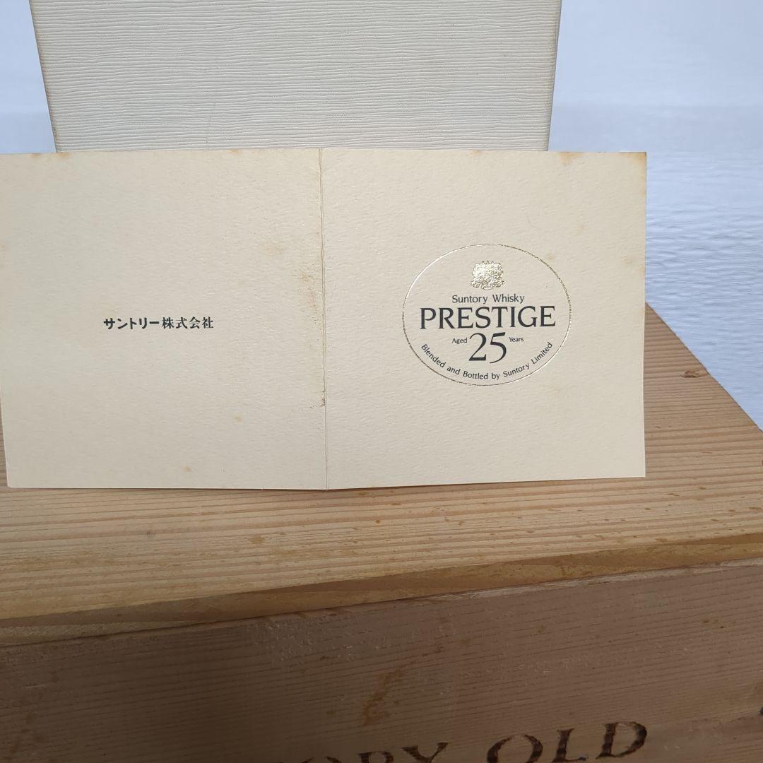 サントリー　プレステージ　 25 年　 ウイスキー　化粧箱入り　未開封
