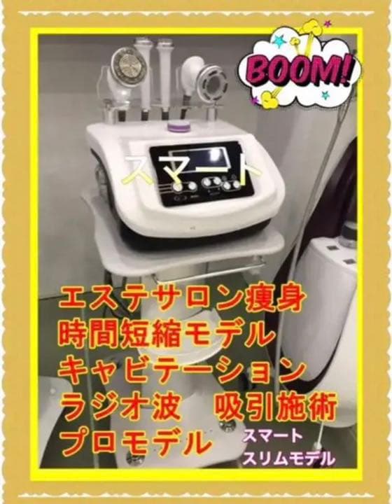 エステサロン痩身 業務用レベル　キャビテーション30k　ラジオ波　在庫限りあり