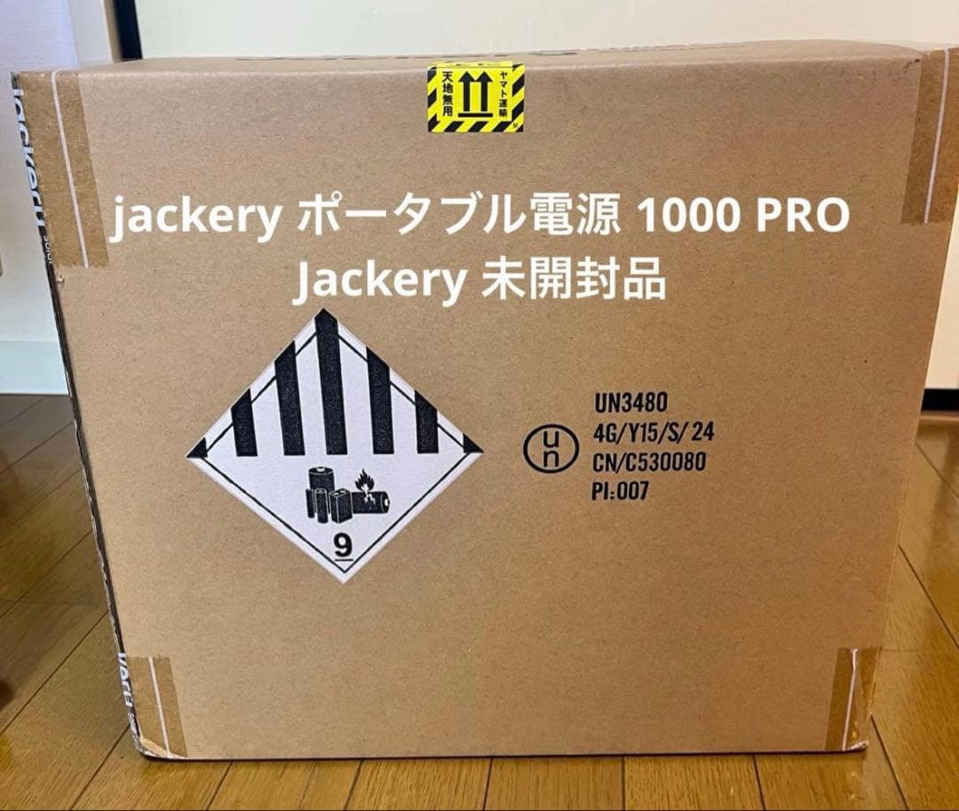 Jackery ポータブル電源 1000 Pro 未開封