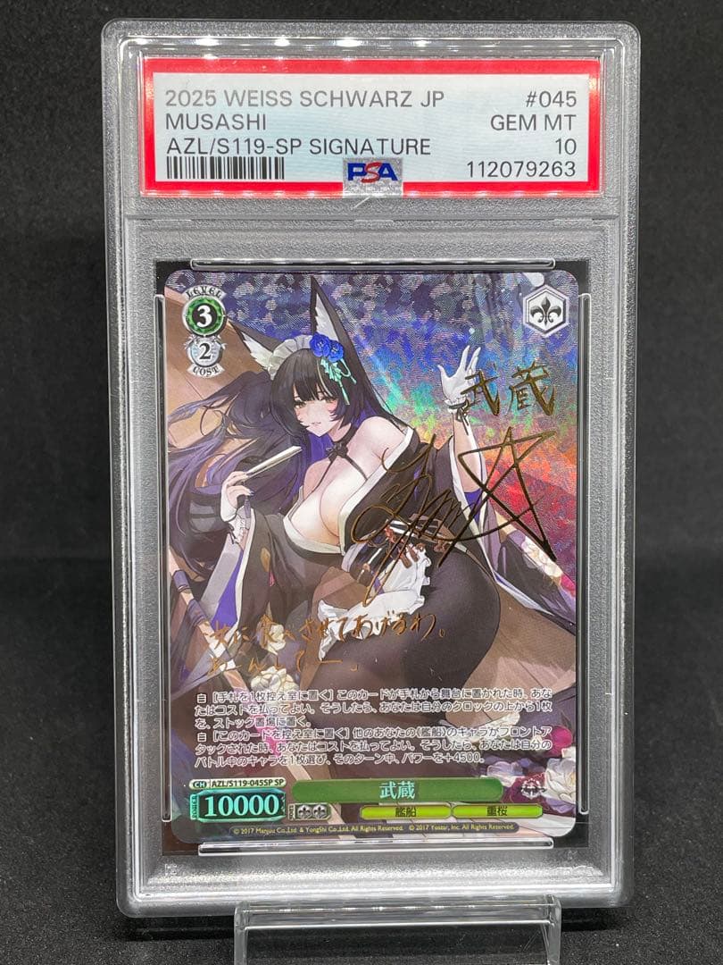 PSA 10 Weiss Schwarz 武蔵　SP