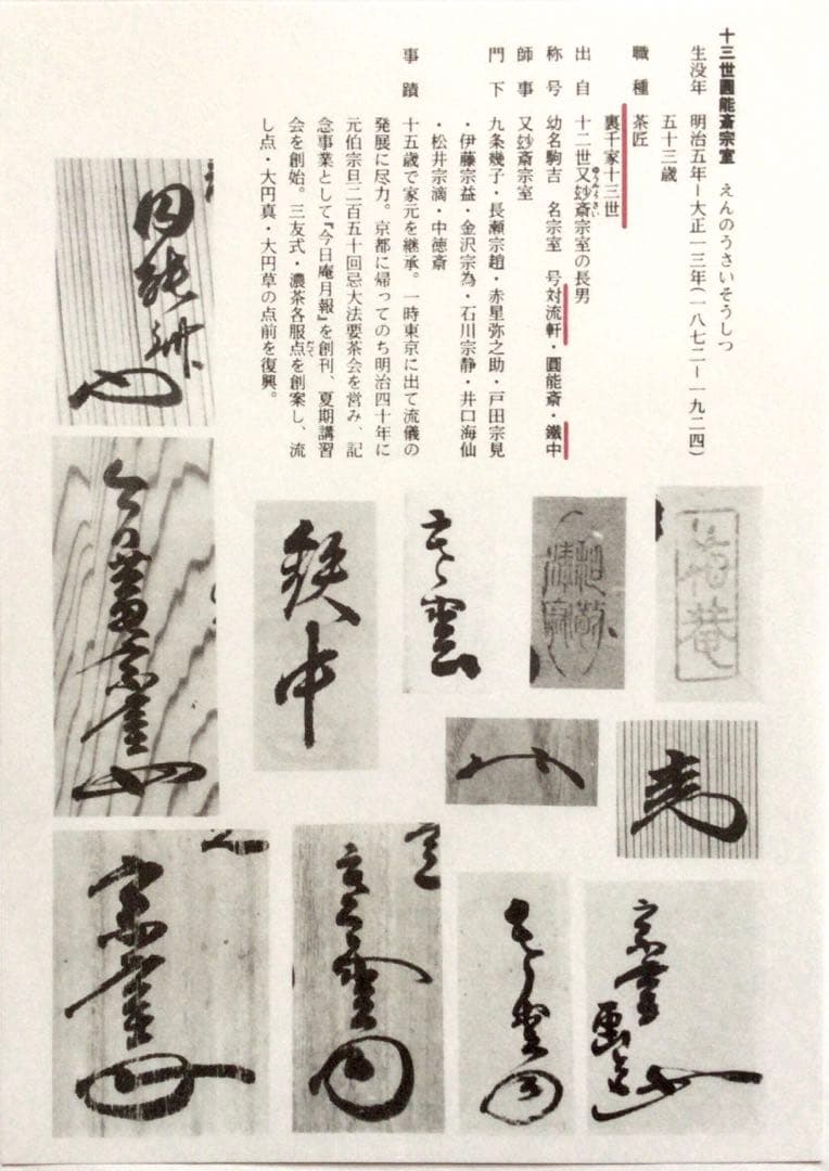 裏千家円能斎直筆　春秋　横幅　13代千宗室茶掛け掛軸