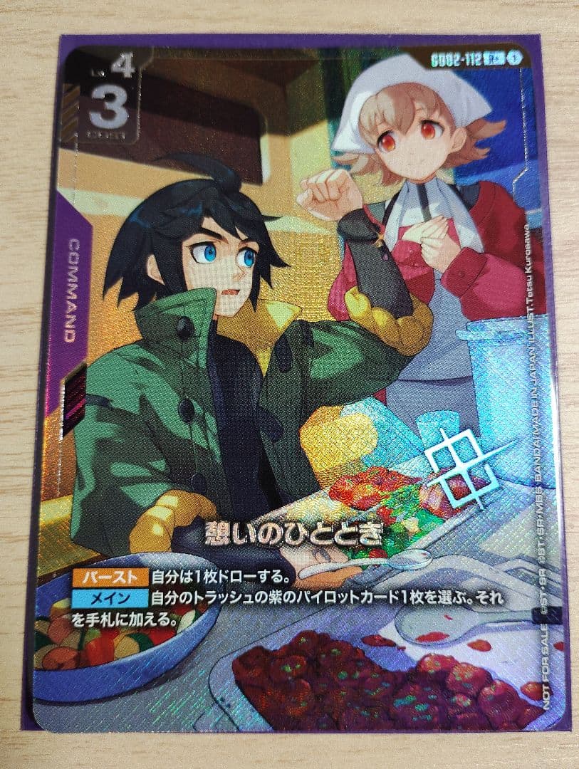 ガンダムカードゲーム　ショップバトル　優勝プロモ 憩いのひととき