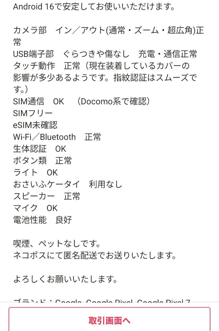 Google pixel 7 pro 訳あり美品 128gb ヘーゼル 海外版