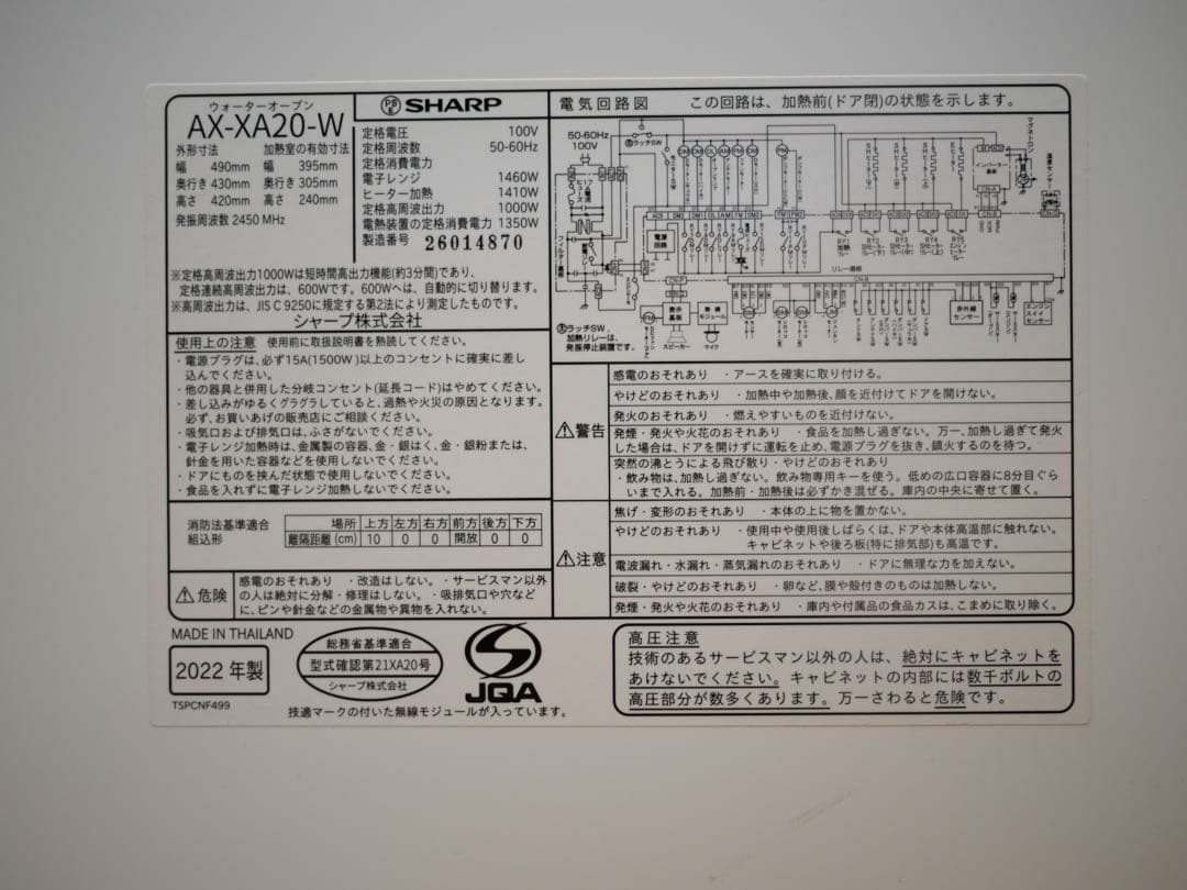 【訳あり】SHARP AX-XA20 スチームオーブンレンジ HEALSIO