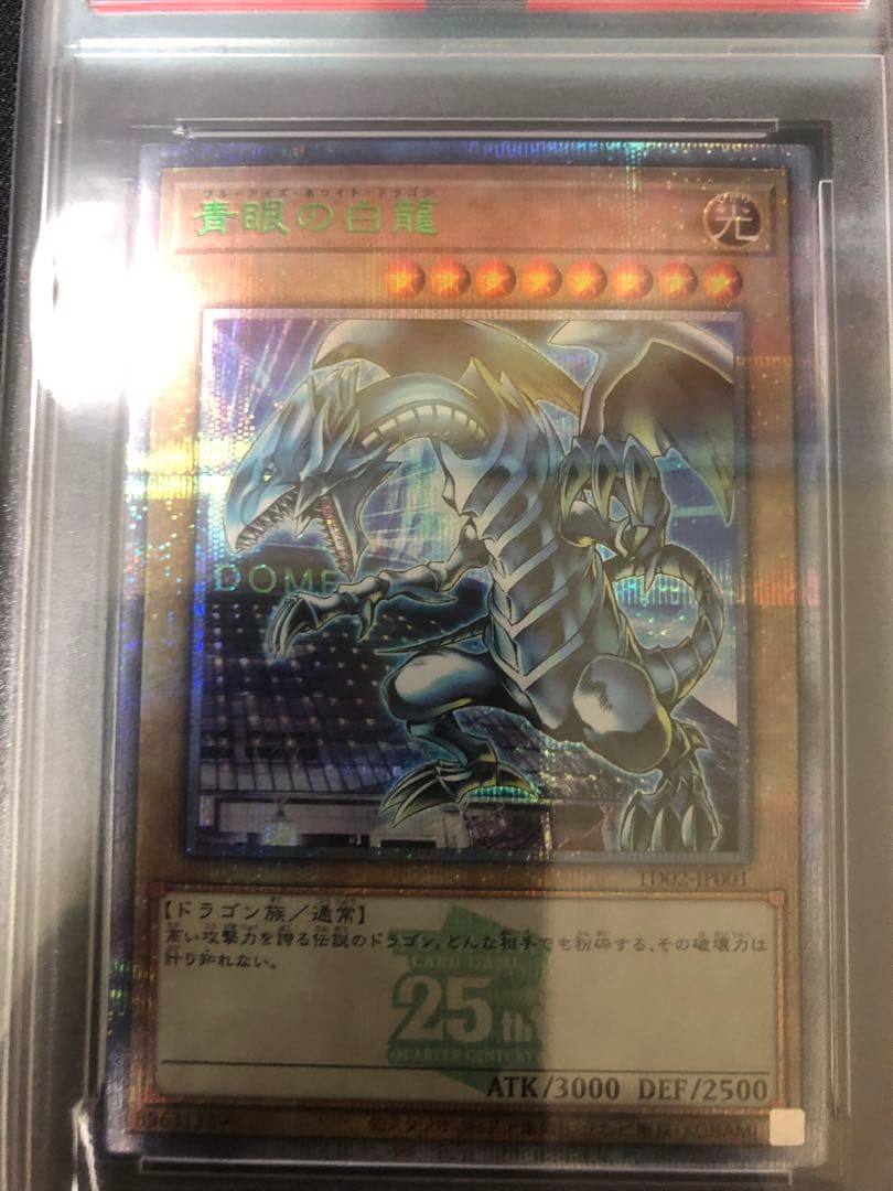 PSA10 青眼の白龍　GREEN Ver. 東京ドーム　25th