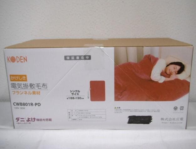 ※⭐必ずプロフ読んで下さい★ 専用　KODEN 広電 電気掛敷毛布 2点