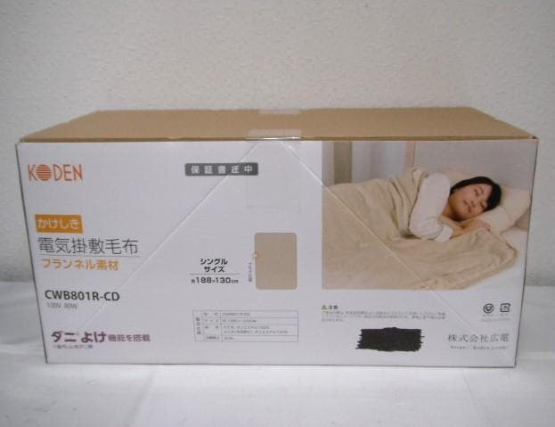 ※⭐必ずプロフ読んで下さい★ 専用　KODEN 広電 電気掛敷毛布 2点