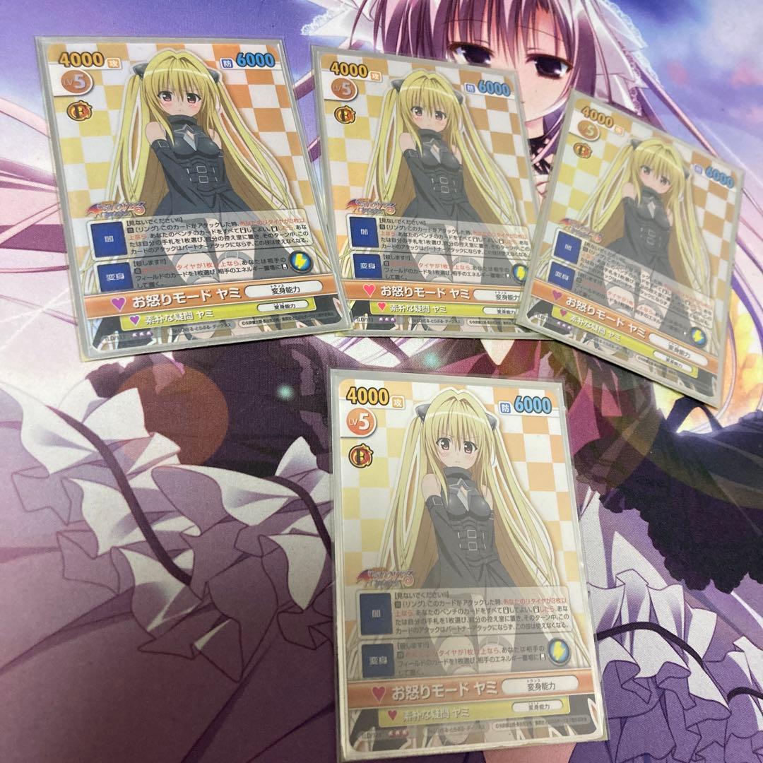 ヴィクトリースパーク ヤミデッキ＋調整パーツ付き　ToLOVEる　最終環境