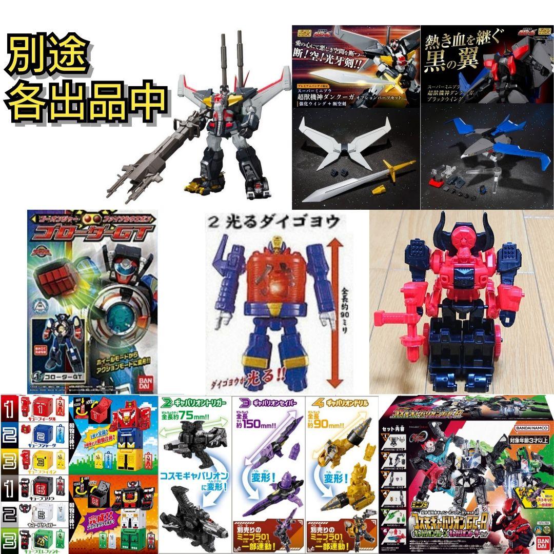 スーパーミニプラ　超獣機神 ダンクーガ　オプションパーツセット　ブラックウイング
