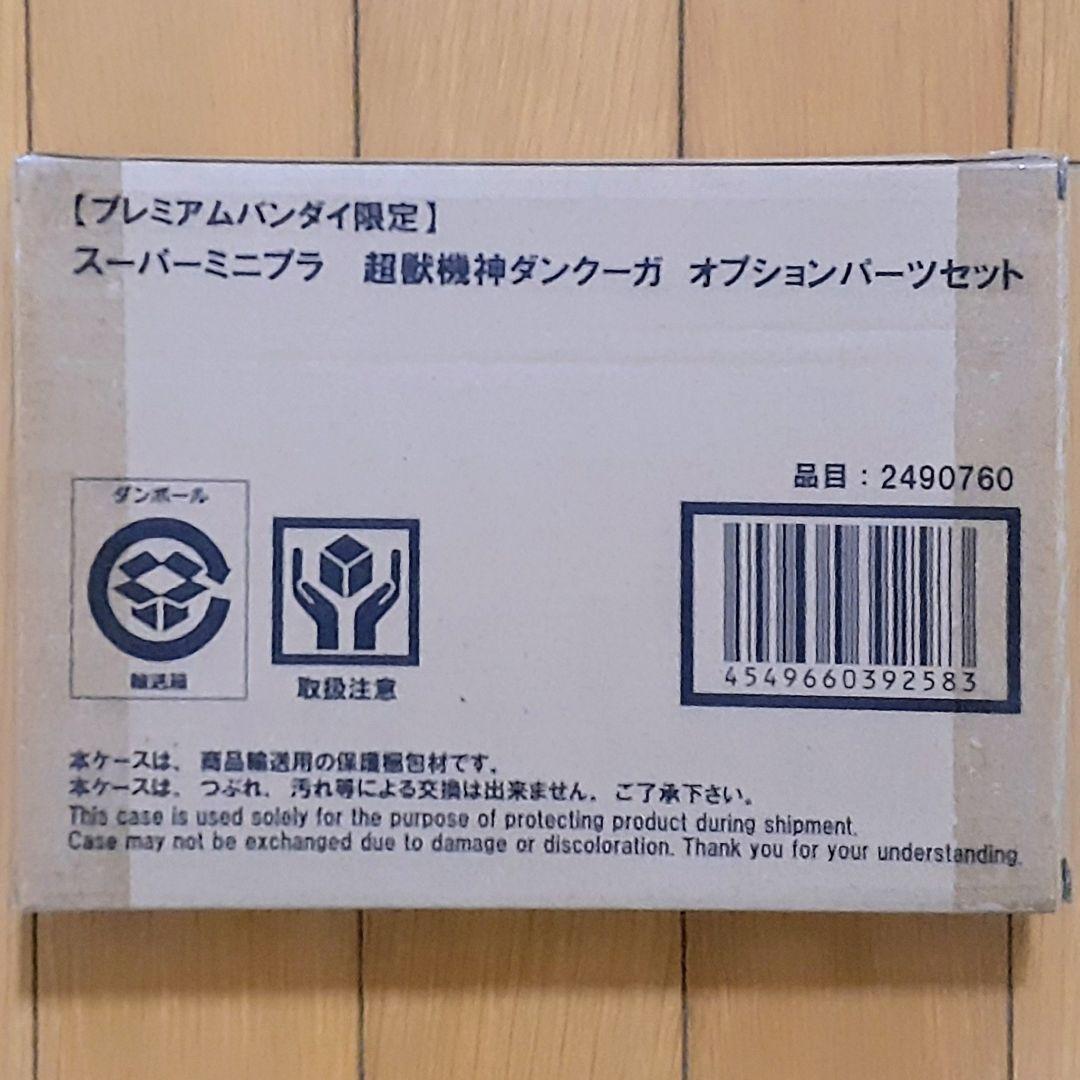 スーパーミニプラ　超獣機神 ダンクーガ　オプションパーツセット　ブラックウイング