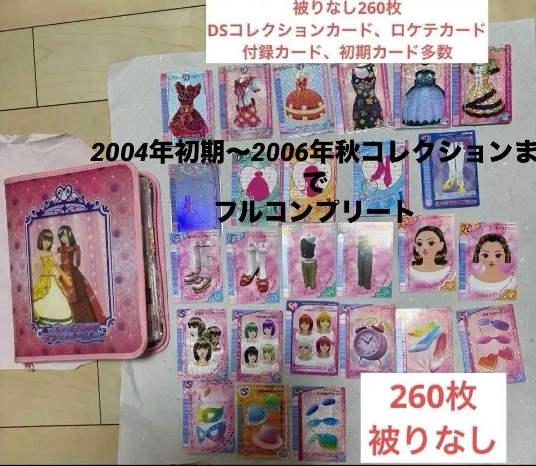 【タイムセール】初期カード多数おしゃれ魔女ラブandベリー260枚被りなし