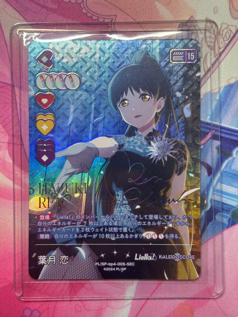 ラブライブ！カードゲーム　葉月 恋 SEC ラブカ
