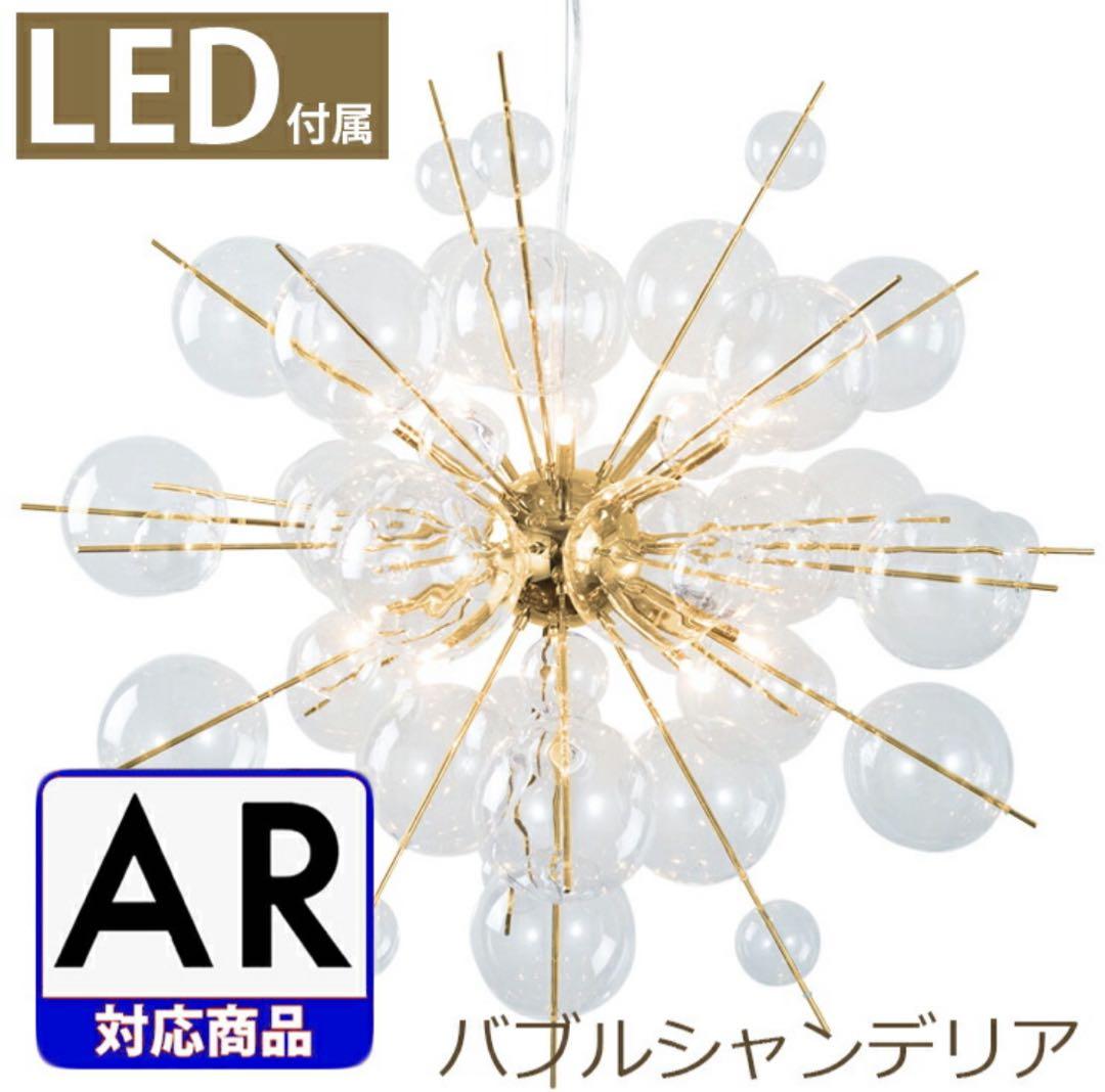 バブルデザインシャンデリア LED付属 シャンデリア　バロン