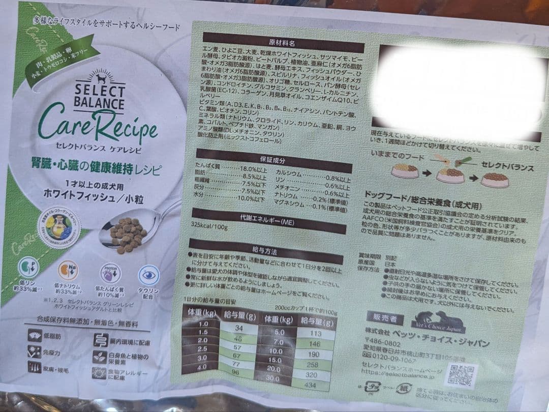 セレクトバランスケアレシピ　腎臓・心臓の健康維持レシピ ホワイトフィッシュ１０㎏