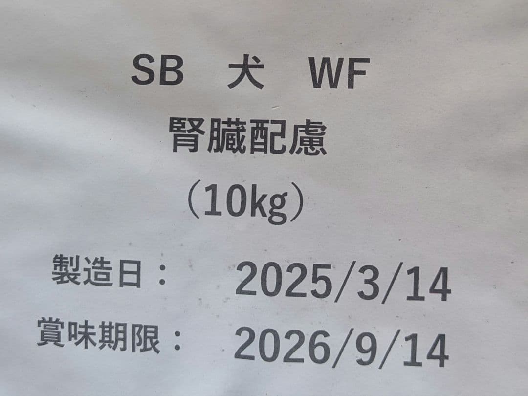 セレクトバランスケアレシピ　腎臓・心臓の健康維持レシピ ホワイトフィッシュ１０㎏