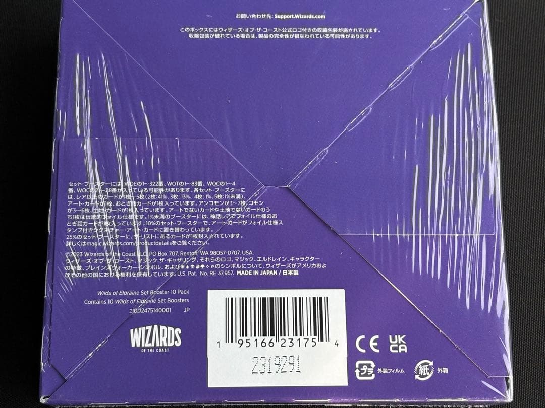 MTG エルドレインの森 セットブースター シュリンク付き