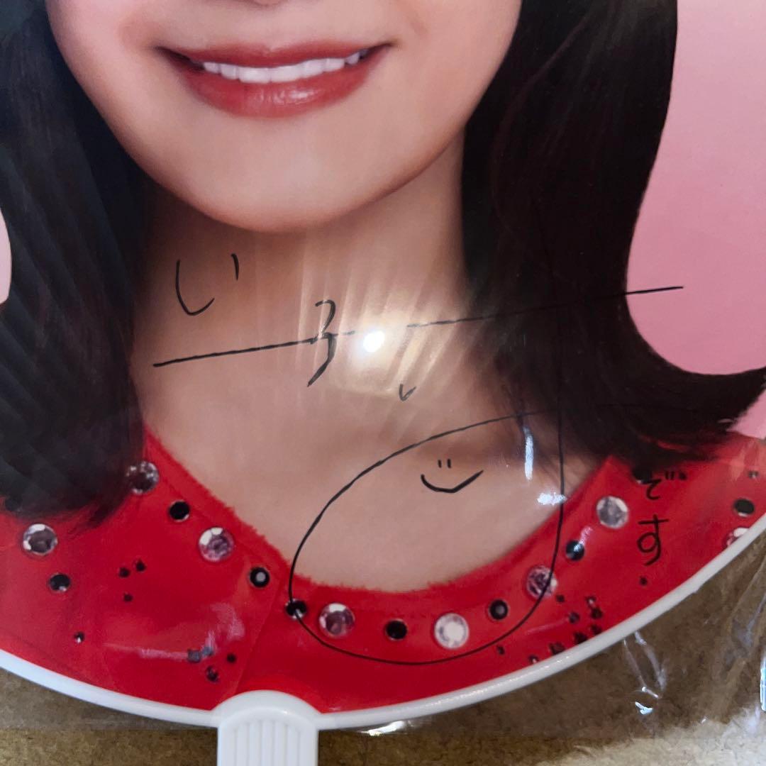 奥田いろは　うちわサイン入り　大感謝祭