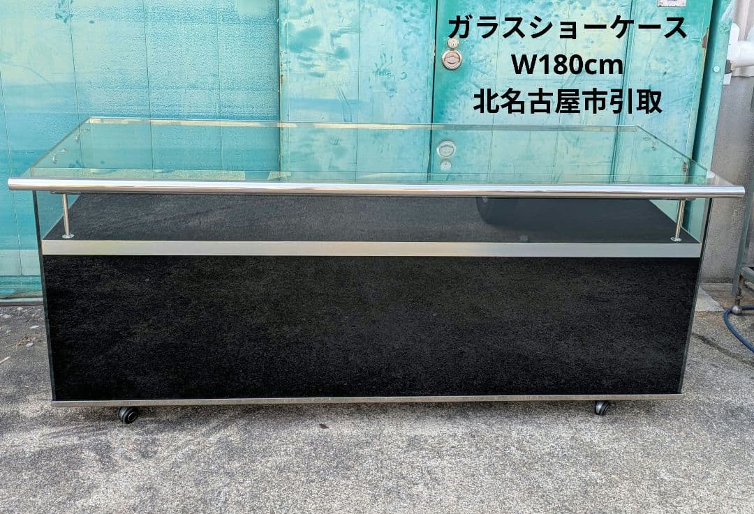 北名古屋市 直接引取限定　ガラスショーケース　店舗什器　ディスプレイ　カウンター
