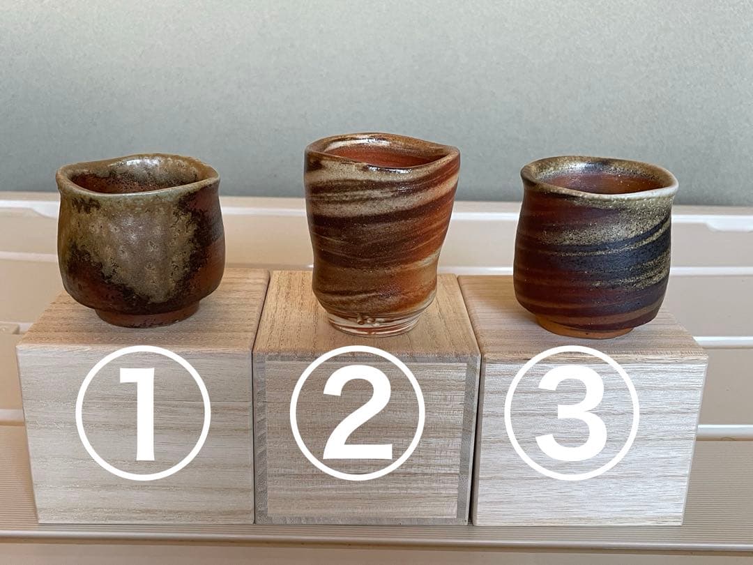備前焼ぐい呑み3点(松井興之作 )