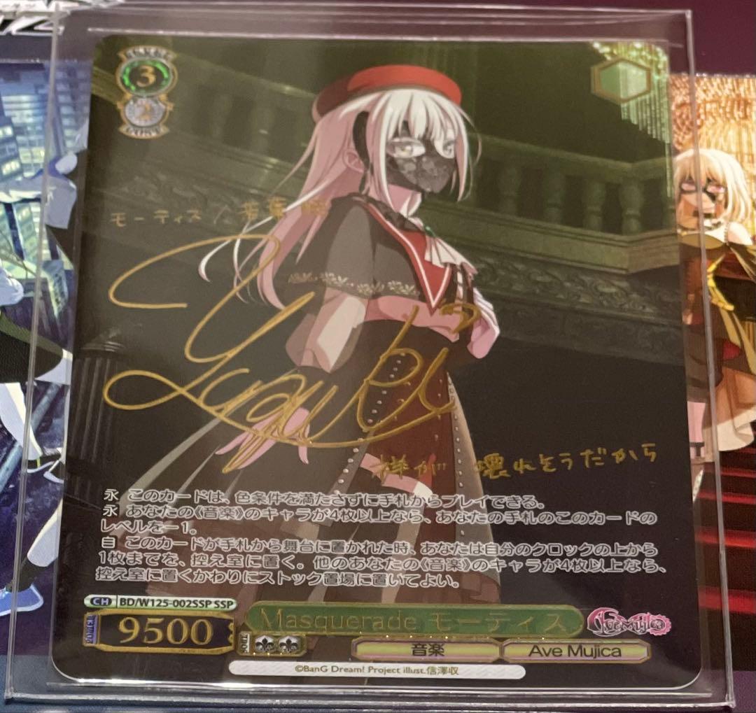 a*a様 ヴァイス Masquerade モーティス SSP Ave Mujic