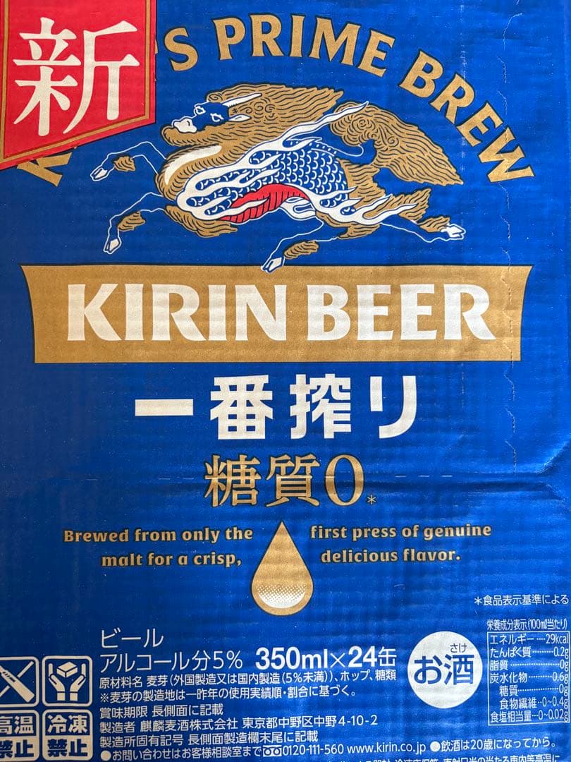 KIRIN 一番搾り 糖質0 350ml 24本入り