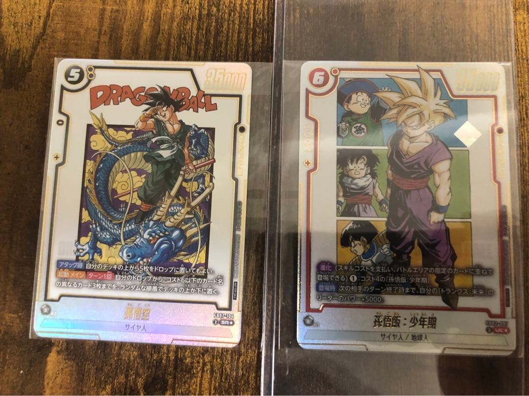 アルティメットバトル　アルバト　フュージョンワールド悟飯悟空２枚セット