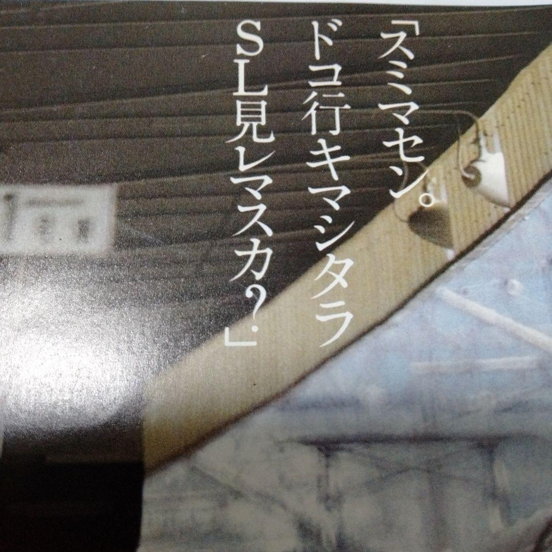 国鉄チラシ SL定期旅客運行 ラスト告知 1975年　函館本線 歌志内線 夕張線