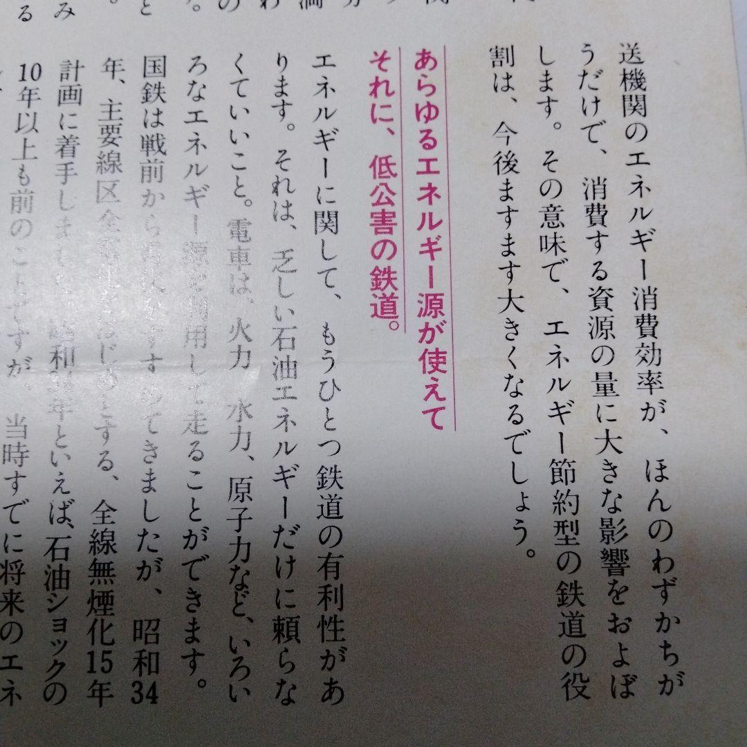 国鉄チラシ SL定期旅客運行 ラスト告知 1975年　函館本線 歌志内線 夕張線