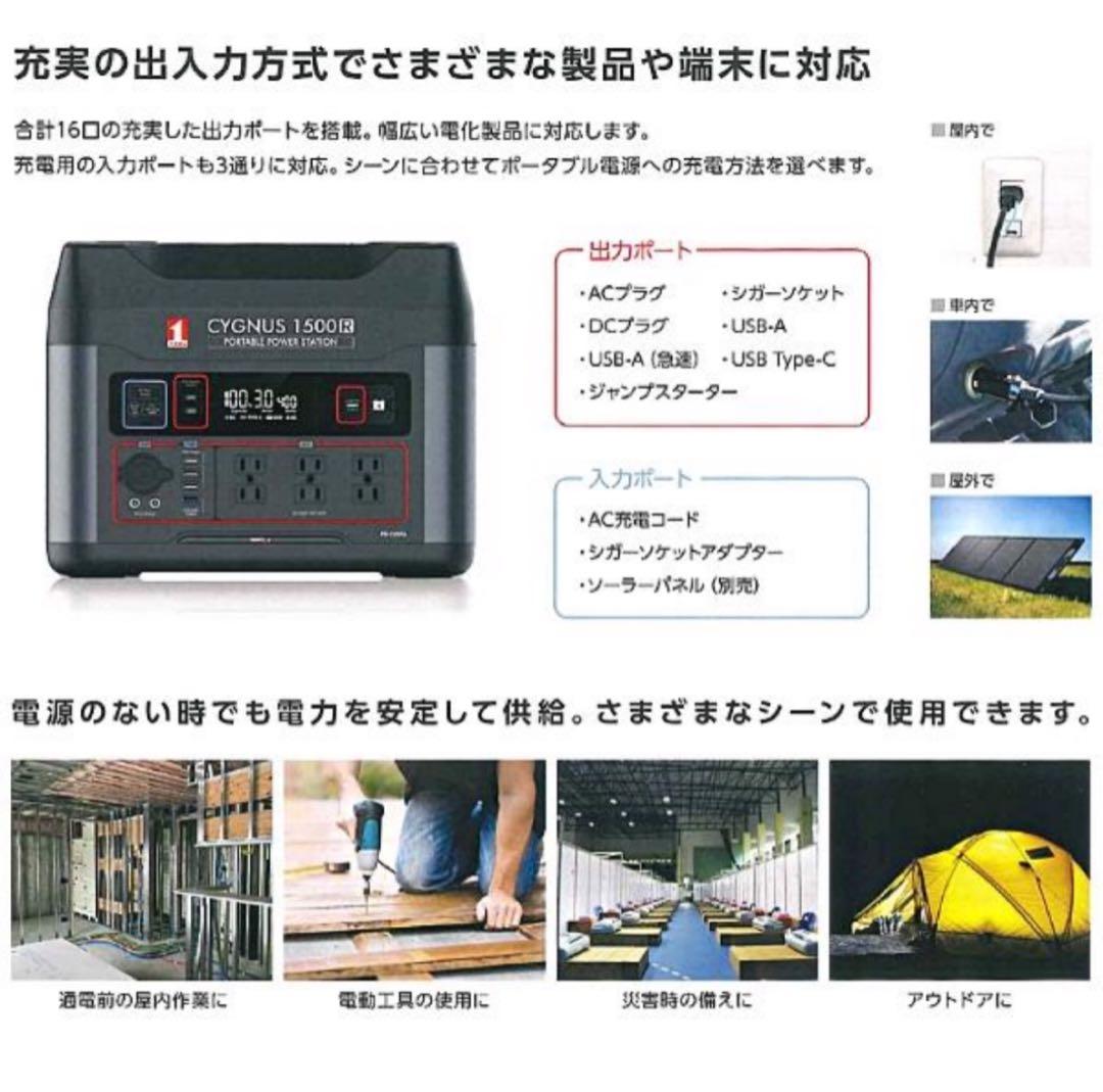 新品未使用！ MUSTTOOL ポータブル電源 CYGNUS 1500R