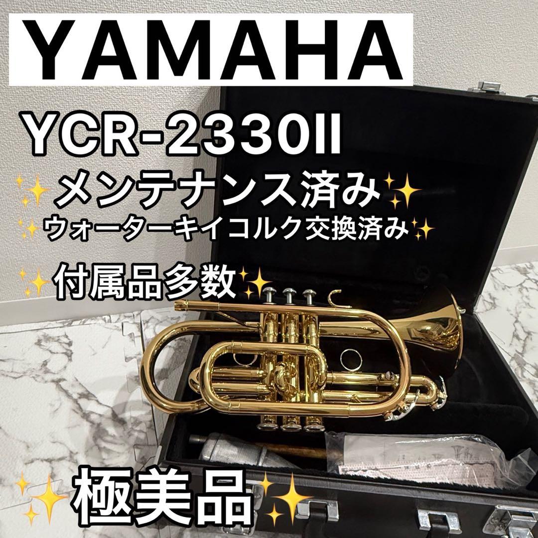 【メンテナンス済み】　YAMAHA YCR2330Ⅱ コルネット　マウスピース