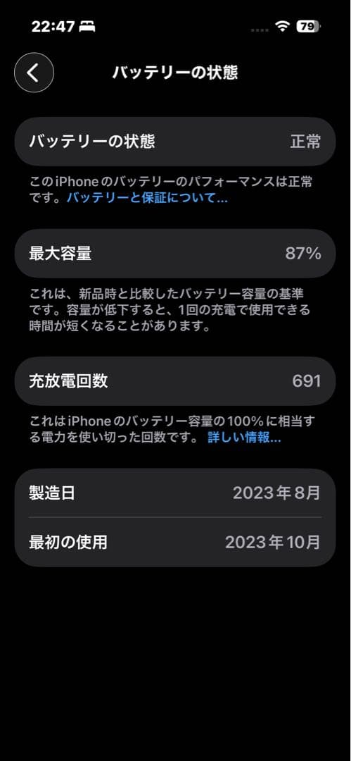 【美品】iPhone15 Pro 128GB ブラックチタニウム 87%