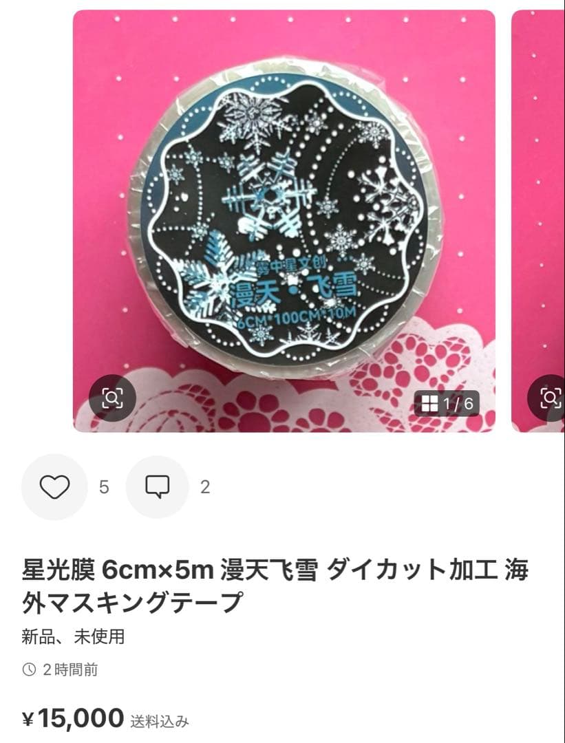 テープ・マスキングテープ SARA