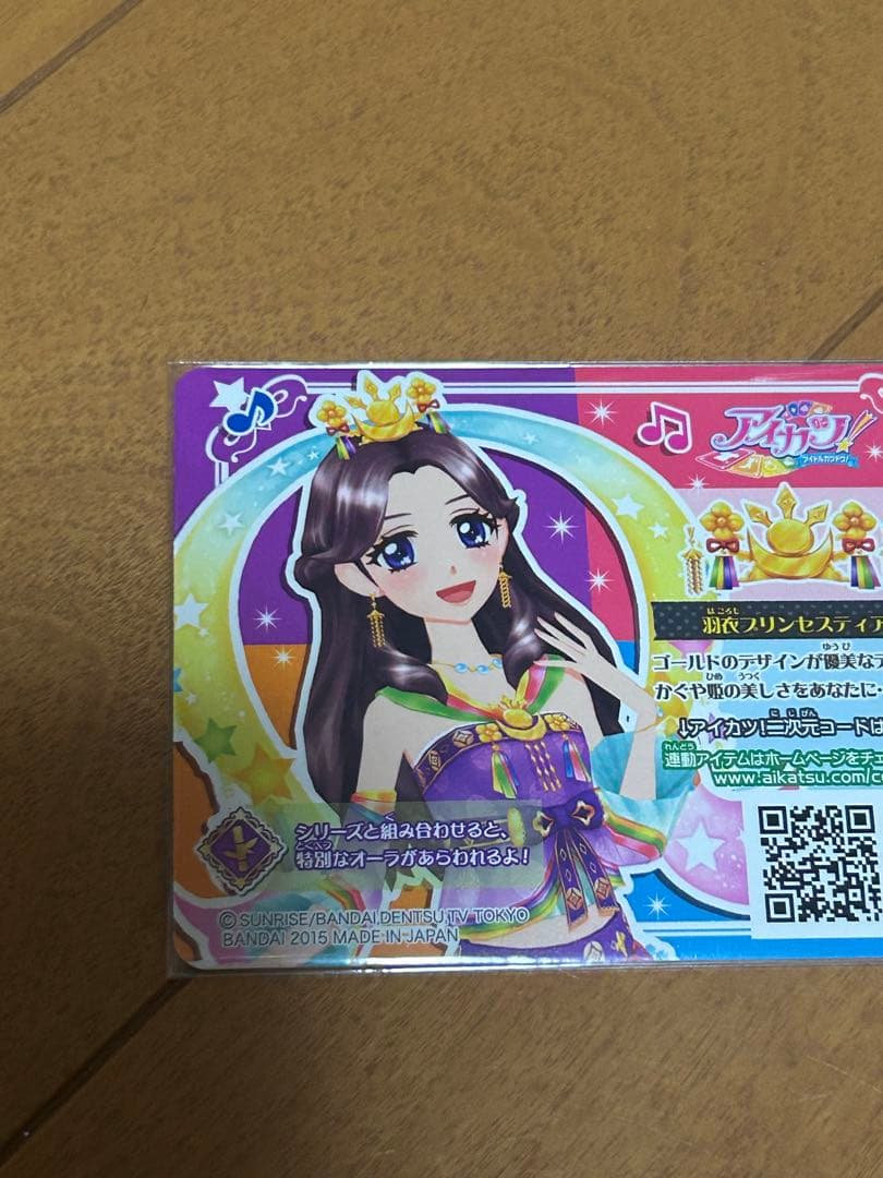 【コンプリート】アイカツカード 羽衣プリンセス コーデ