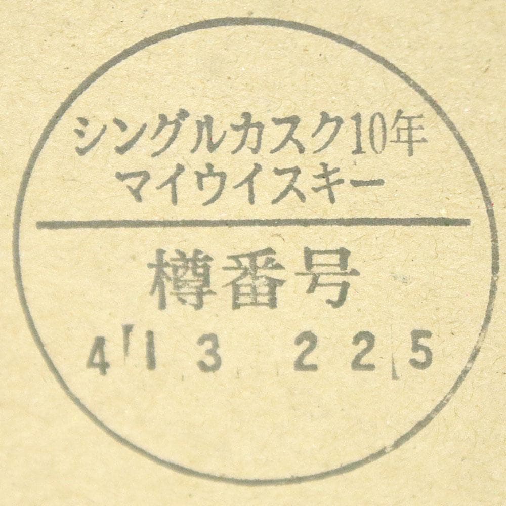 ニッカ 余市 10年 シングルカスク 新樽 700ml 2010-2020