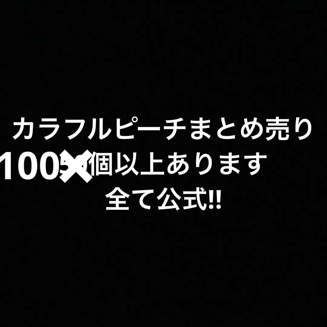 カラフルピーチ グッズ まとめ売り