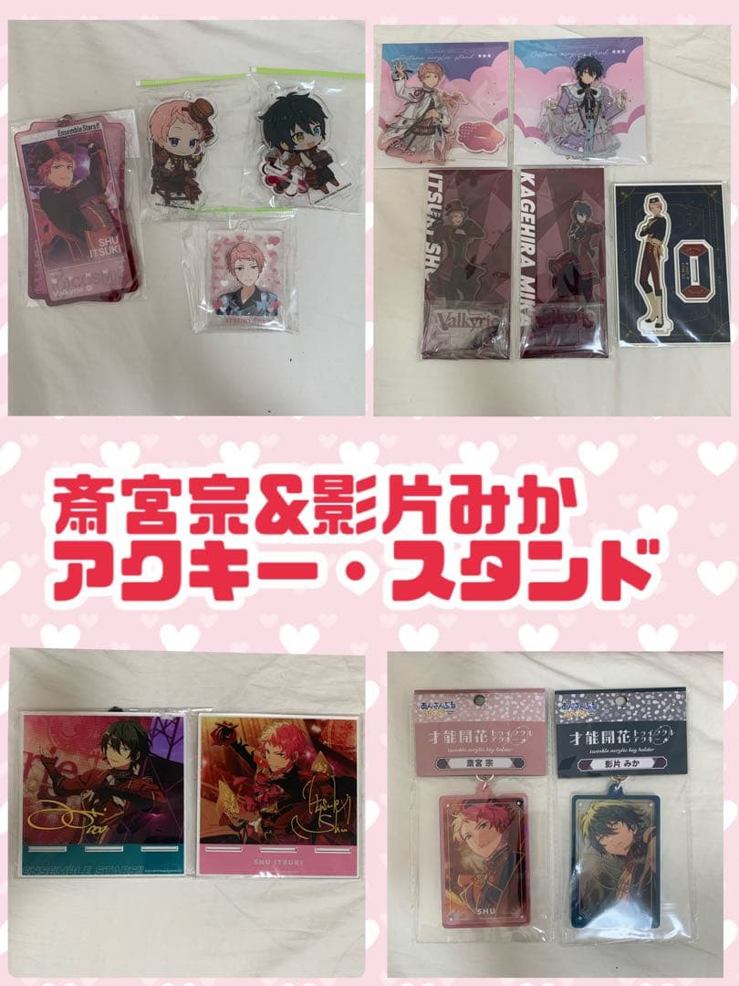 あんスタ 斎宮宗 影片みか Valkyrie まとめ アクスタ ネップリラスピリ