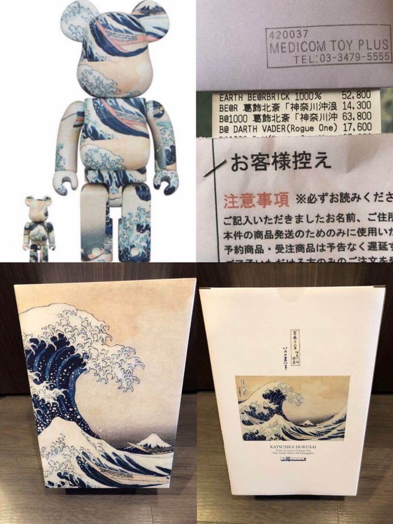BE@RBRICK 葛飾北斎 神奈川沖浪裏 400％ 100% MEDICOM