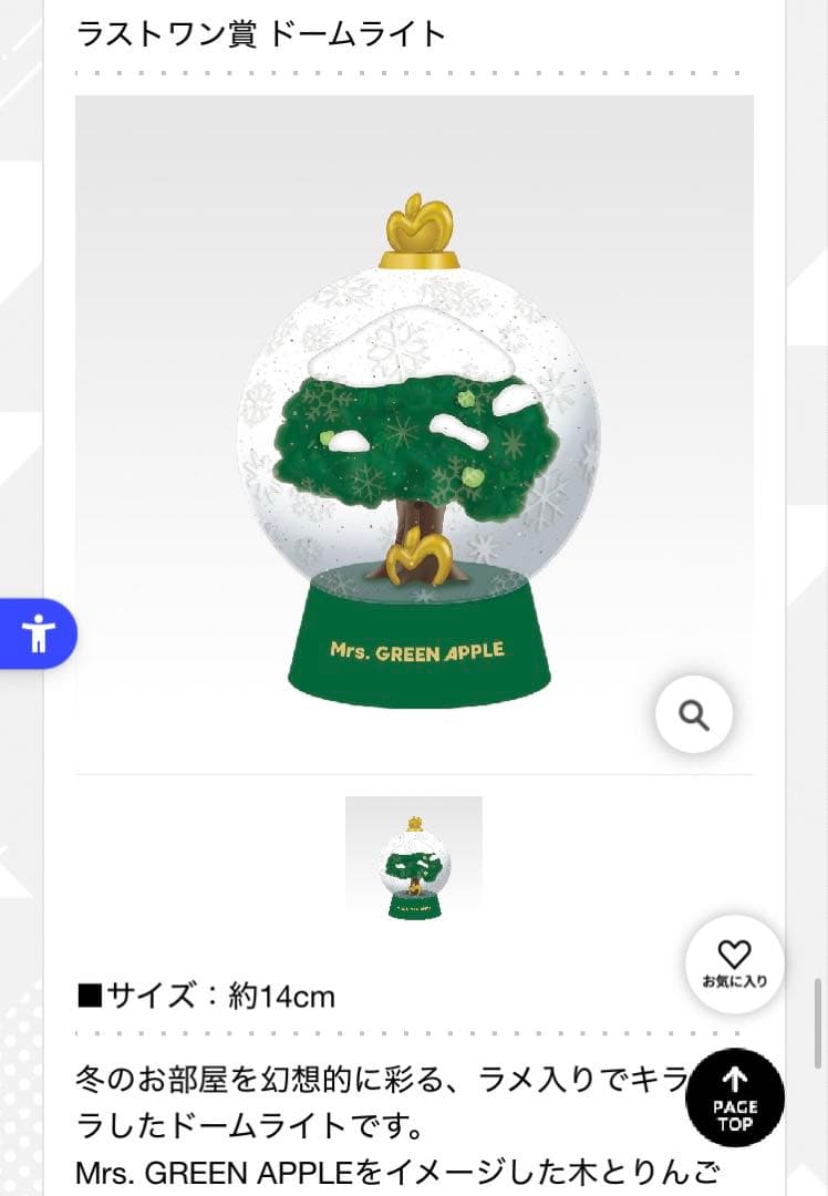 一番くじ　ミセスグリーンアップル A賞,B賞,ラストワン