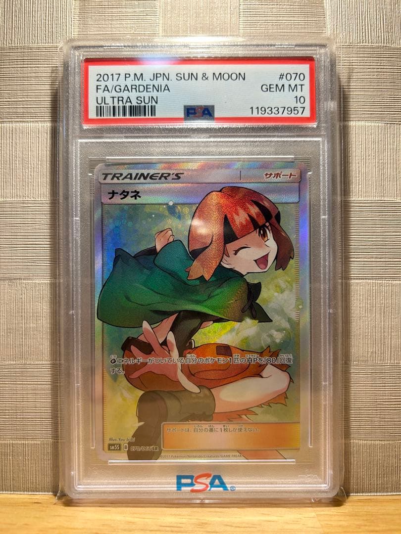 つ*げ様 ナタネ SR SM5S ウルトラサン 070/066