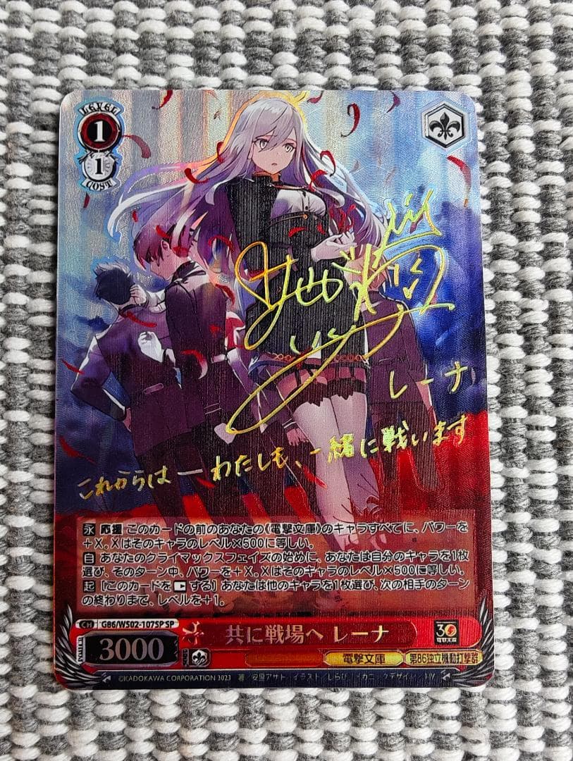 共に戦場へ レーナ SP サイン 電撃文庫 86-エイティシックス