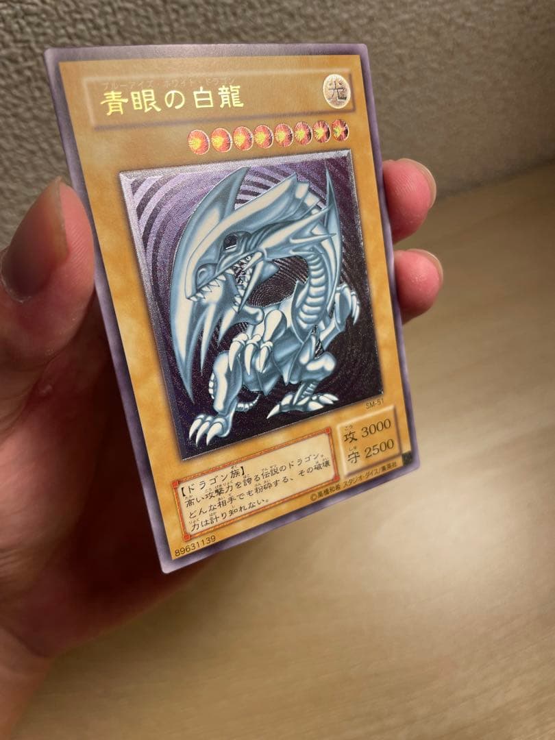 す*が様 遊戯王　青眼の白龍 レリーフ　レリブルSM−51