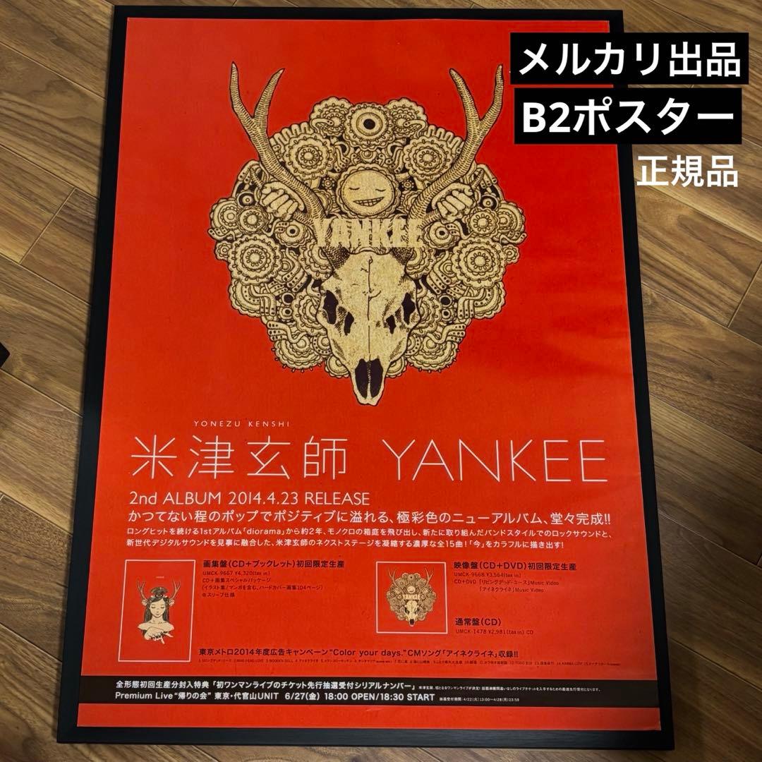 米津玄師　Yankee 特典　B2ポスター　非売品