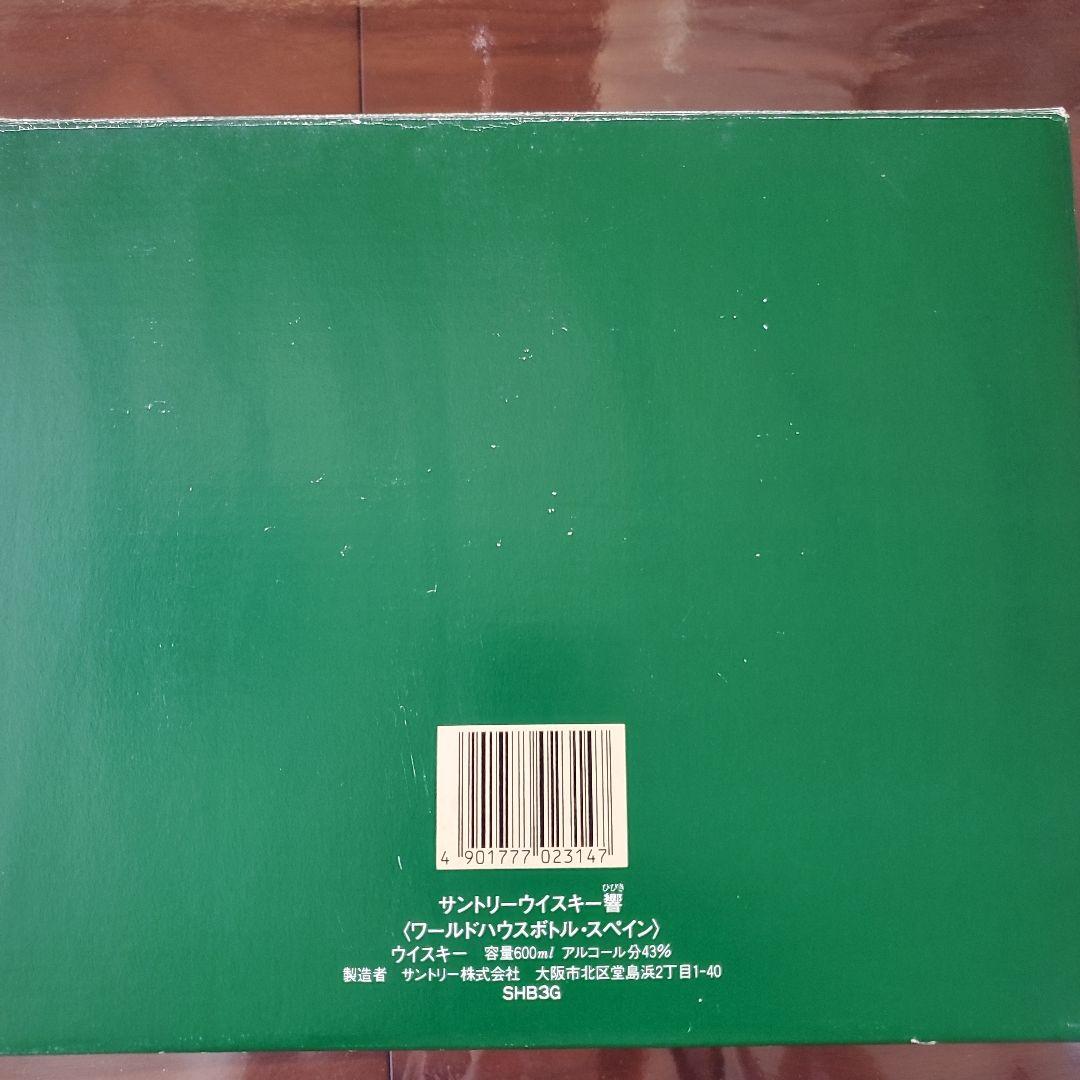 サントリーウィスキー 響 　ワールドハウスボトル