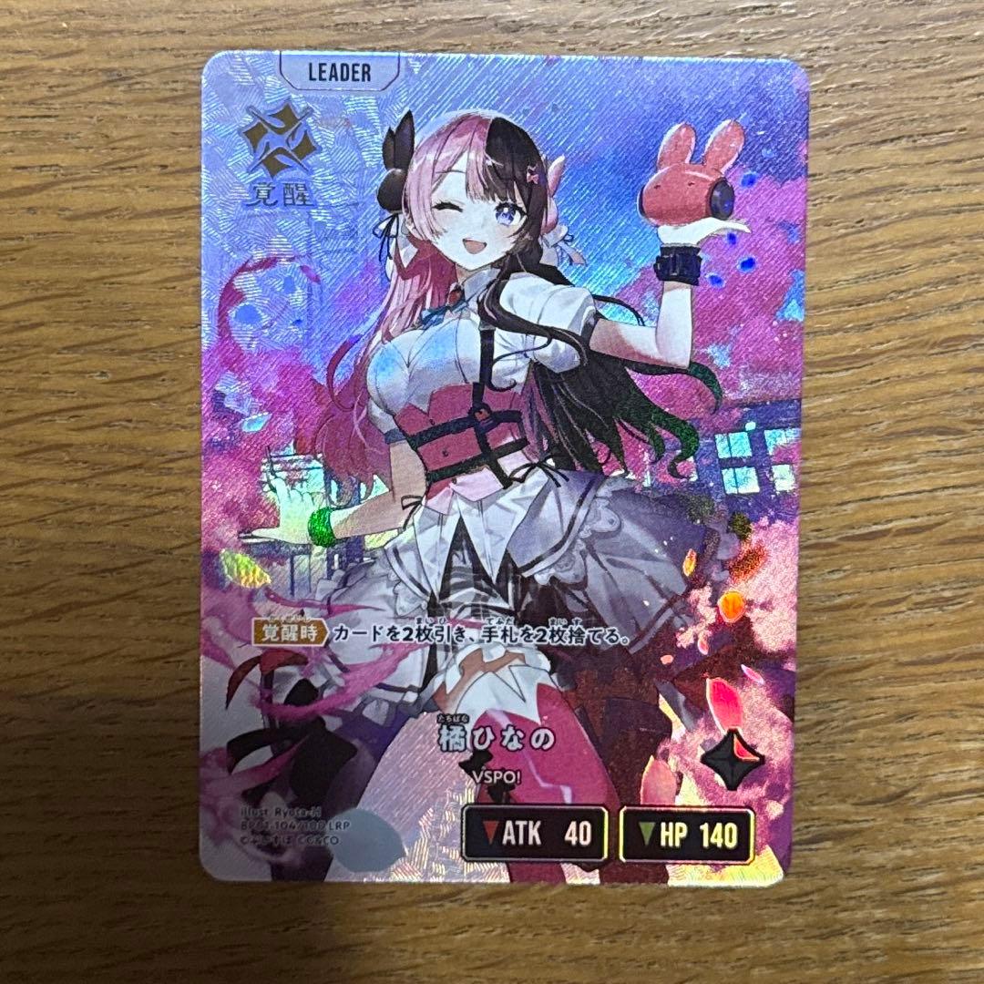 Xross Stars 橘ひなの　LRP