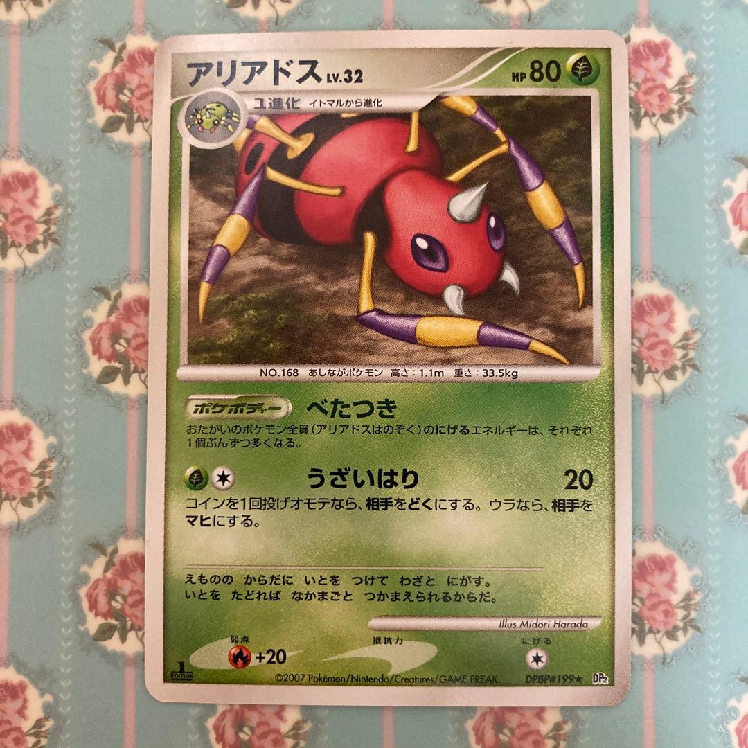 ポケモンカード　アリアドス　HP32 初版　199 DP2