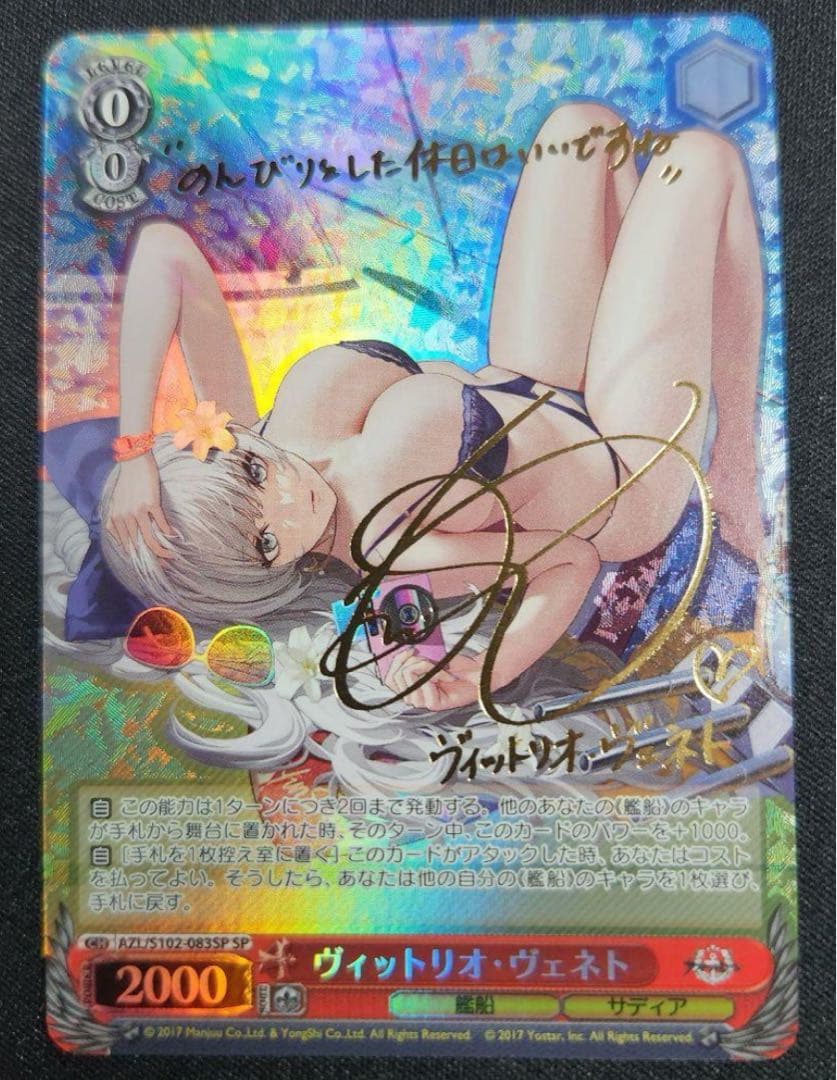 ヴァイス アズールレーン ヴィットリオ・ヴェネト SP サイン