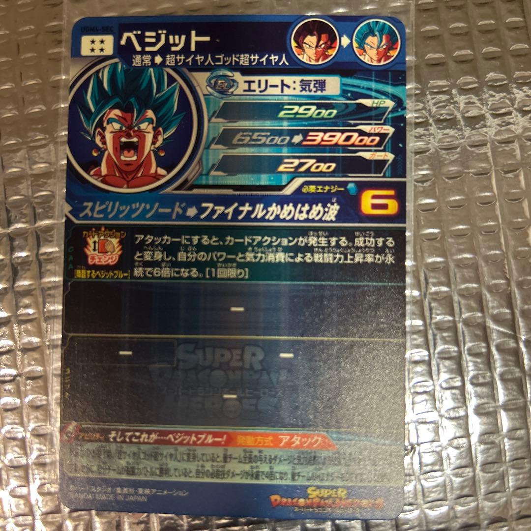 スーパードラゴンボールヒーローズ ベジット SEC 初期　オリジナル