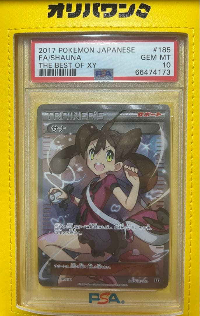 PSA10 サナ THE BEST OF XY 185/171